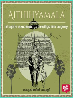 cover image of Thiruvizha Mahadevanum Aviduthe Marunum